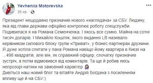 Семенченко родом из днепропетровской области, имеет высшее юридическое образование. Smotryashij Zelenskogo Za Sbu Semenchenko Zhena Upolnomochennogo Prezidenta Po Kontrolyu Za Sbu Semenchenko Vedet Sovmestnyj Biznes S Blizkim K Korbanu Koshlyakom Slidstvo Info Video Video Mobilnaya Versiya Cenzor Net