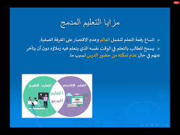 التعلم المدمج نمط.تنبع فكرة التعلم المدمج من أن عملية التعلم عملية مستمرة وليس حدثا ينتهي خلال لقاء واحد ومن ثم فإن أسلوب الدمج بكافة أشكاله يمكن أن يؤدي إلى تحسينات جذرية في عملية التعلم إذا ما ص مم وفق معايير جيدة وفي. Ø§Ù„ØªØ¹Ù„ÙŠÙ… Ø§Ù„Ù…Ø¯Ù…Ø¬ Ù†Ø¯ÙˆØ© Ø¹Ù„Ù…ÙŠØ© ÙƒÙ„ÙŠØ© Ø·Ø¨ Ø§Ù„Ø§Ø³Ù†Ø§Ù† Ø¬Ø§Ù…Ø¹Ø© ØªÙƒØ±ÙŠØª Facebook