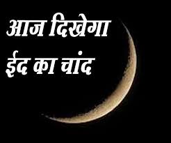 Its a popular muslim festival, during which the people fast in the holy month of ramadan to attain purity and awareness. Dsyupwmy Ckdim