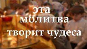 сильная молитва от злых людей порчи сглаза и колдовства Eta Molitva Silnejshij Obereg Spasyot Ot Vsyakoj Bedy Zlyh Lyudej Porchi Sglaza I Koldovstva Pray Type 1