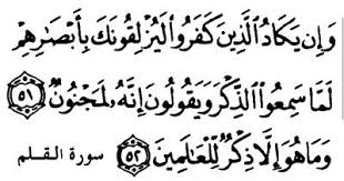 Listen surah qalam audio mp3 al quran on islamicfinder. Evil Eye Surah Qalam Last Two Verses Verses Islamic Teachings Quran