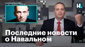 Так, 2 июня петушинский райсуд отказался удовлетворить иск оппозиционера к колонии, касающийся снятия с навального статуса «склонного к побегу». Milov Poslednie Novosti Ob Otravlenii Navalnogo Youtube