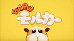 PUI PUI モルカー