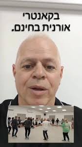 🍷🍷מועדים לשמחה חברות וחברים🍷🍷, מוזמנות ומוזמנים לרקוד ולשמוח הערב  בקאנטרי אורנית עם ד"ר לוי בר גיל;🕺💃🏼, 🕗20:00-20:45 , מתחילים מהצעד  הראשון, 20:45-22:00, מתקדמים, 💪🏼💪🏼 ***הכניסה הערב חופשית!!*** 💪🏼💪🏼,  ...