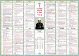 Calendarul ortodox ofera informatii detaliate despre principale sarbatorile crestin ortodoxe din 2021 cat si despre posturi. Calendar Ortodox Mai 2021 Calendar For Planning