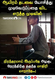 Pin By Siddiq Lee On Fact Of Life Voice Quotes Tamil Love Quotes Tamil Motivational Quotes