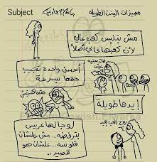البنت الطويله tall girl problems comics subjects