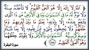 اللَّهُ لَا إِلَهَ إِلَّا هُوَ الْحَيُّ الْقَيُّومُ لَا تَأْخُذُهُ سِنَةٌ وَلَا نَوْمٌ لَهُ مَا فِي السَّمَاوَاتِ وَمَا فِي الْأَرْضِ مَنْ kursi allah meliputi langit dan bumi. Jom Baca Ayat Kursi Selepas Solat Posts Facebook
