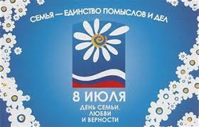 Однако русскому человеку важно знать, как родился этот праздник, который празднуют 8 июля по всей россии. Ministerstvo Truda I Socialnoj Zashity Kabardino Balkarskoj Respubliki