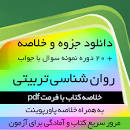 Image result for ‫دانلود کتاب روانشناسی تربیتی علی اکبر سیف‬‎