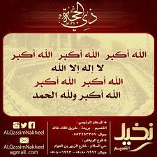 فضل عشر ذي الحجة عشر ذي الحجة ثواب فضل الأضحية الحج فضل عشر ذي الحـجة فضل عشر ذي الحجة و Arabic Calligraphy Calligraphy Islam