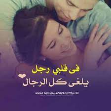 كلام حب للحبيب موسوعة إقرأ أفضل كلام حب للحبيب قبل النوم كلام حب للحبيب البعيد