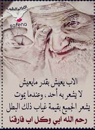 هذا أبي نعم الأب من أجلنا كم يتعب Life Quotes Quotes Words