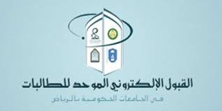 Check spelling or type a new query. Ø£Ø®Ø¨Ø§Ø± 24 ÙØªØ­ Ø¨ÙˆØ§Ø¨Ø© Ø§Ù„Ù‚Ø¨ÙˆÙ„ Ø§Ù„Ø¥Ù„ÙƒØªØ±ÙˆÙ†ÙŠ Ø§Ù„Ù…ÙˆØ­Ø¯ Ù„Ù„Ø·Ø§Ù„Ø¨Ø§Øª Ø¨Ø¬Ø§Ù…Ø¹Ø§Øª Ø§Ù„Ø±ÙŠØ§Ø¶ ÙÙŠ 26 ÙŠÙˆÙ†ÙŠÙˆ Ø§Ù„Ù…Ù‚Ø¨Ù„ ÙˆÙ‡Ø°Ù‡ Ø·Ø±ÙŠÙ‚Ø© Ø§Ù„ØªÙ‚Ø¯ÙŠÙ…