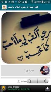 حكم وأمثال من الحياة اليومية يمكنكم مشاركتها مع اصدقائكم من حب حكم حكم دينية حكم فى الحياة حكم وامثال قديمة حكم العز tech company logos company logo emoji