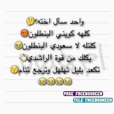 يمكنك التعبير بشكل مضحك عن حب الاكل والجوع او عن ثلاجة المنزل او عن الشخص الاكول بتحميلها وارسالها له او تغيير صورة واتس اب الخاص بك. ØµÙˆØ± Ù…Ø¶Ø­ÙƒØ© Ø¹Ù† Ø§Ù„Ø§Ø®ÙˆØ§Øª ØµÙˆØ± Ø¹Ù† Ø§Ù„Ø§Ø®Øª Ù…Ø¶Ø­ÙƒØ© Ø§Ø®ØªÙŠ Ø§Ù„ØµØºÙŠØ±Ø© Ø§Ù„Ø§Ø®Øª Ø§Ù„ÙˆØ³Ø·