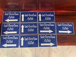 ป ายอล ม เน ยมทำส บอกทางไปว ดโกรกโนน ไอ ไข ต วอ กษร น าร ก