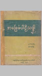 Image result for http://www.buddhasetaman.org/