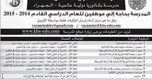 Maybe you would like to learn more about one of these? Ø¨ÙˆØ§Ø¨Ø© Ø§Ù„Ù…ØµØ±ÙŠÙŠÙ† ÙÙŠ Ø§Ù„ÙƒÙˆÙŠØª Ø§Ù„ÙƒÙˆÙŠØª ÙˆØ¸Ø§Ø¦Ù Ù…Ù€Ø·Ù€Ù„Ù€ÙˆØ¨Ù€Ø© Ø¨Ù€Ù…Ù€Ø¯Ø±Ø³Ù€Ø© Ø§Ù„Ù€ÙƒÙ€ÙˆÙŠÙ€Øª Ø«Ù€Ù†Ù€Ø§Ø¦Ù€ÙŠÙ€Ø© Ø§Ù„Ù€Ù„Ù€ØºÙ€Ù€Ø© ØªØ§Ø¨Ø¹ Ø§Ù„ÙˆØ¸Ø§Ø¦Ù Ø§Ù„Ù…Ø·Ù„ÙˆØ¨Ø© Ù…Ù† Ù‡Ù†Ø§ Http Goo Gl Ljpgk7 Facebook