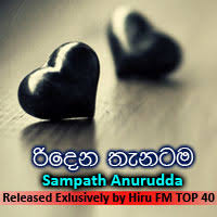 Adarayata hitha ridena karaoke lyrics live backng purple range sri lk productions. Ridena Thenatama Sampath Anurudda Hiru Fm Music Downloads Sinhala Songs Download Sinhala Songs Mp3 Music Online Sri Lanka A Rayynor Silva Holdings Company