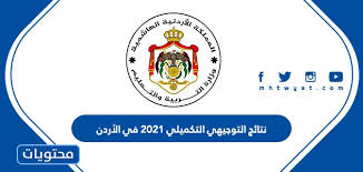 اعتمدت وزارة التربية والتعليم «سياسة التعليم الدامج» في المدارس الحكومية والمدارس الخاصة التي تتبع منهاج الوزارة، Ø´Ø¹Ø§Ø± ÙˆØ²Ø§Ø±Ø© Ø§Ù„ØªØ±Ø¨ÙŠØ© ÙˆØ§Ù„ØªØ¹Ù„ÙŠÙ… Ø§Ù„Ø§Ø±Ø¯Ù†ÙŠØ©