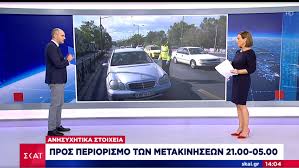 Ποια τα νέα μέτρα που εξετάζει η κυβέρνηση και μέχρι πότε ισχύει. Skepseis Gia Aysthrotera Metra Pros Apagoreysh Kykloforias 9 5 To Prwi H 8essalonikh Skai