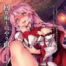 /kaifuku jutsushi no yarinaoshi sokushi mahou to skill copy no chouetsu heal. Light Novel Volume 1 Illustrations Kaifuku Jutsushi No Yarinaoshi Wiki Fandom