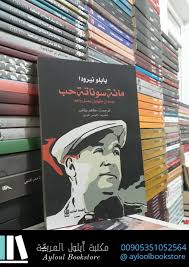 مائة سوناتة حب بابلو نيرودا ترجمة مكتبة أيلول العربية Facebook