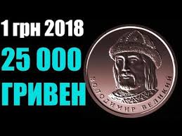 цены на монеты ссср с 1961 по 1991 годы 1 Grivna 2018 Goda Za 25 000 Grn Realno Kuplyu Novye Grivny Youtube V 2020 G Monety Starinnye Monety Delat Dengi