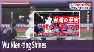 Here you can check the power of a booter, stresser, server or your own scripts against different filter. Taiwan Infielder Wu Nien Ting Shines In Japan S Pro Baseball League Youtube