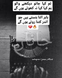 Jaana Official Urduquotes Deepthoughts Urdupoetry Poetry Feelings Love Romantic Poetry Romantic Poetry