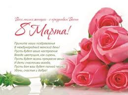 С восьмым марта, бабушка родная! Pozdravlenie S 8 Marta Tekst Oficialnyj Proza Stihi