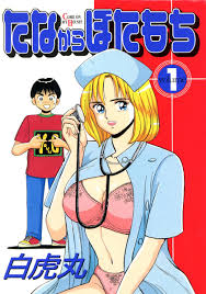白虎丸（漫画家）の作品情報・作者情報 10件 - マンバ