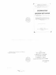 Elektron imza ilə imzalanmış sənədlərin online şəkildə yoxlanılması. Systhmatikh Dasikh Botanikh