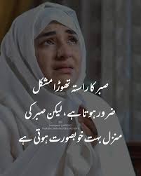 Sabr Ka Raasta Thoda Mushkil Zaroor Hota Hai, Lekin Sabr Ki Manzil Bahut  Khubsurat Hoti Hai. • • 𝕰𝖑𝖎𝖋 @elif.007