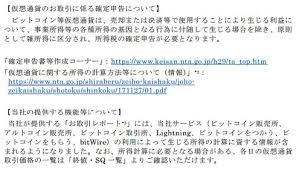 海外に駐在員として赴任しており、来年の５月に帰国する予定です。 赴任してから仮想通貨の取引で１００万円ほどの利益を得ました。 日本の銀行 → 日本の仮想通貨取引所 → 海外の仮想通貨取引所、という形で送金し、利益が出ました。 Bitflyer ä»®æƒ³é€šè²¨ã® æ‰€å¾—è¨ˆç®—ãƒ„ãƒ¼ãƒ« ä»® ã‚'2æœˆä¸­ã«æä¾›äºˆå®š Itmedia News