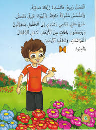 موضوع هذه الصور هو فصل الصيف. Ù…Ù„ÙØ§Øª Ø±Ù‚Ù…ÙŠØ© Ù‚ØµØµ Ø¹Ù† ÙØµÙ„ Ø§Ù„Ø±Ø¨ÙŠØ¹ Ø§Ù„ÙˆØ­Ø¯Ø©6 Ø³Ù†Ø©1