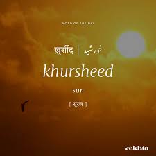 Pin By Saurabh Singh On Urdu Words Hindi Words Uncommon Words One Word Quotes