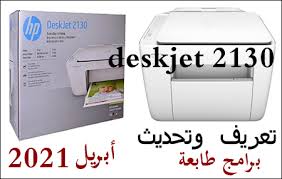 This printer is working is very simple and user easily to use it every day without any error. ØªØ¹Ø±ÙŠÙØ§Øª Ù…Ø¬Ø§Ù†Ø§ ØªØ¹Ø±ÙŠÙ Ø·Ø§Ø¨Ø¹Ø© Hp Deskjet 2130 Ø£Ø¨Ø±ÙŠÙ„ 2021