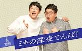 ミキ (配信者)