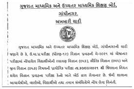 Therefore, the gseb hsc exams for the 12th class (arts, science, commerce) exams are postponed. Gseb Hsc Board Exam 2021 Gujarat Board To Hold Class 12 Practical Exam For Science Stream Students From March 30 India Com