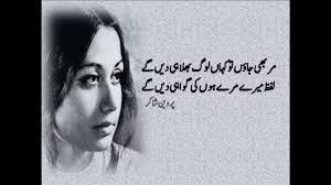 Image result for parveen shakir