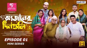 Romjaner Dinguli | রমজানের দিনগুলি | EP 1 | Tamim Khandakar | Miraz Khan |  Ramadan Drama Series 2025