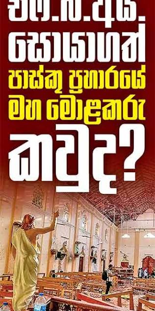 Sunday Lankadeepa