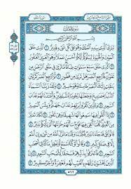 موقع نور القران سورة الملك نسخة مجمع الملك فهد لطباعة المصحف الشريف quran verses quran quran pak