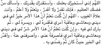 دعاء الاستخارة math calligraphy