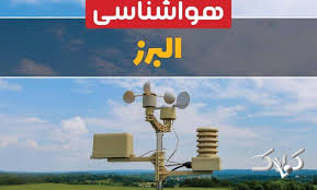 هواشناسی کرج