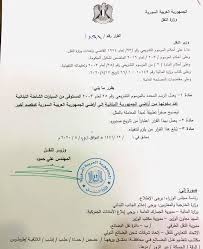 نتائج التاسع 2021 في سوريا نتائج البكالوريا 2021 سوريا حسب الاسم رقم الاكتتاب رابط نتيجة فحص شهادة التعليم الأساسي والثانوية البكالوريا 2021 التاسع الحصول على. ÙˆØ²ÙŠØ± Ø§Ù„Ù†Ù‚Ù„ Ø§Ù„Ø³ÙˆØ±ÙŠ Ø¥Ø¹ÙØ§Ø¡ Ø§Ù„Ø´Ø§Ø­Ù†Ø§Øª Ø§Ù„Ù„Ø¨Ù†Ø§Ù†ÙŠØ© Ù…Ù† Ø±Ø³ÙˆÙ… Ø§Ù„Ø¹Ø¨ÙˆØ± Rt Arabic