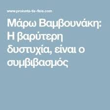Διότι είμαστε τόποι όπως και οι τόποι είναι πρόσωπα. 36 Bamboynakh Ideas In 2021 Sofa Logia Alh8ina Logia Skepseis