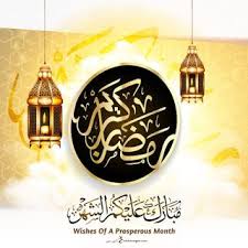 تهنئة رمضان 2021 بطاقات معايدة بمناسبة شهر رمضان ramadan ramadan kareem cards